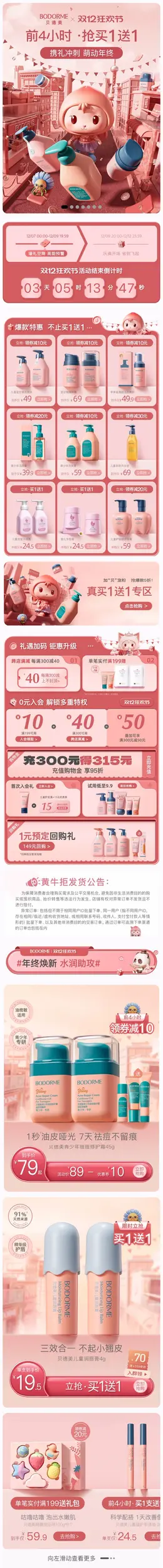 贝德美 母婴用品 婴幼儿洗护 双12 双十二 活动首页设计