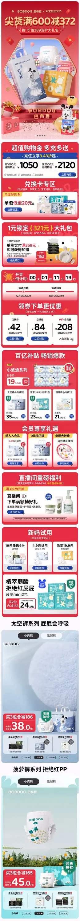 巴布豆母婴 童装 童鞋 双12 双十二 活动首页设计