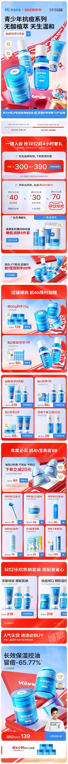 hipapa海龟爸爸 母婴用品 婴儿洗浴 双12 双十二 活动首页设计