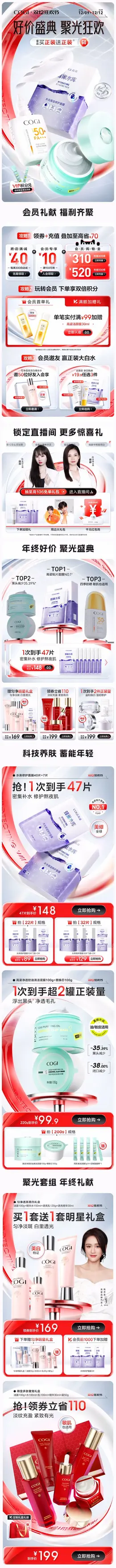 cogi高姿 美妆 彩妆 化妆品 双12 双十二 活动首页设计