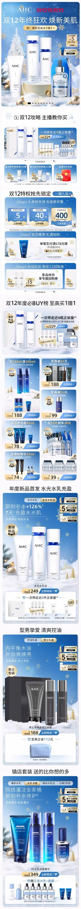 AHC 美妆 彩妆 化妆品 双12 双十二 活动首页设计