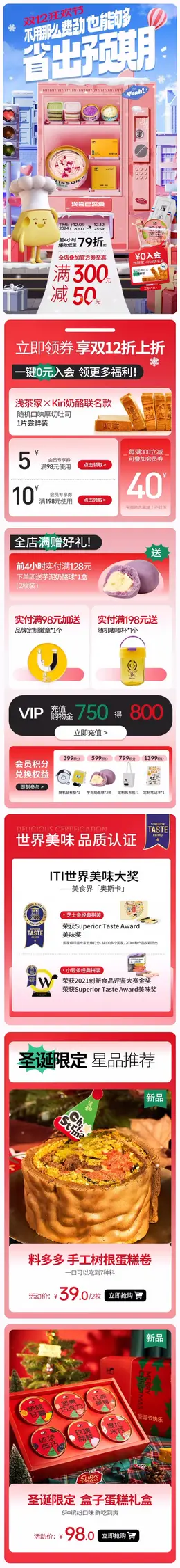 浅茶家 食品 零食 双12 双十二 活动首页设计