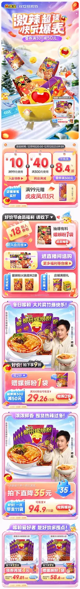 臭宝 螺蛳粉 食品 美食 双12 双十二 活动首页设计