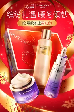 自然堂 美妆 化妆品 圣诞节 双旦 活动海报kv设计