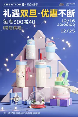 万兀 水杯 玻璃杯 保温杯 圣诞节 双旦 活动海报kv设计