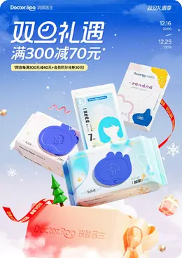 袋鼠医生 母婴奶粉 圣诞节 双旦 活动海报kv设计