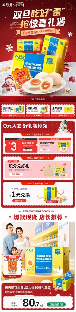 黄天鹅 食品 鸡蛋 圣诞节 双旦 活动首页设计