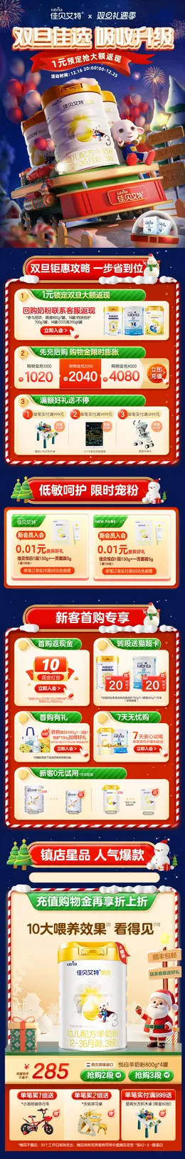 佳贝艾特 羊奶粉 婴幼儿奶粉 圣诞节 双旦 活动首页设计