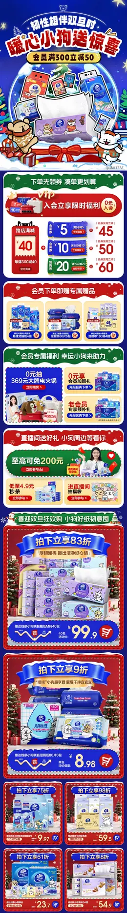 维达 家居用品 日用品 纸品 圣诞节 双旦 活动首页设计