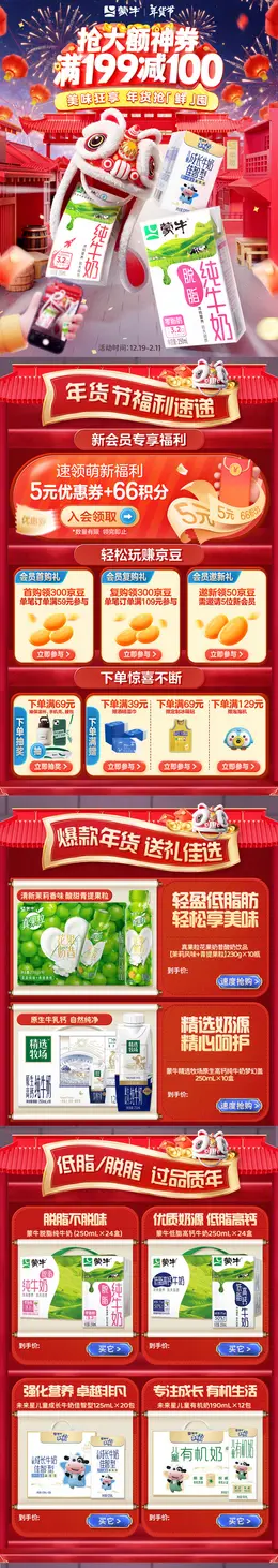 蒙牛牛奶 食品 新年 年货节 活动首页设计