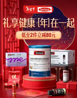 Swisse 健康保健食品 保健品 新年 年货节 活动海报设计