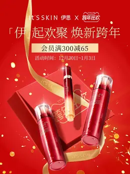 itsskin化妆品 美妆 新年 年货节 活动海报设计