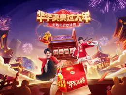 华美食品 传统美食 新年 年货节 活动海报设计