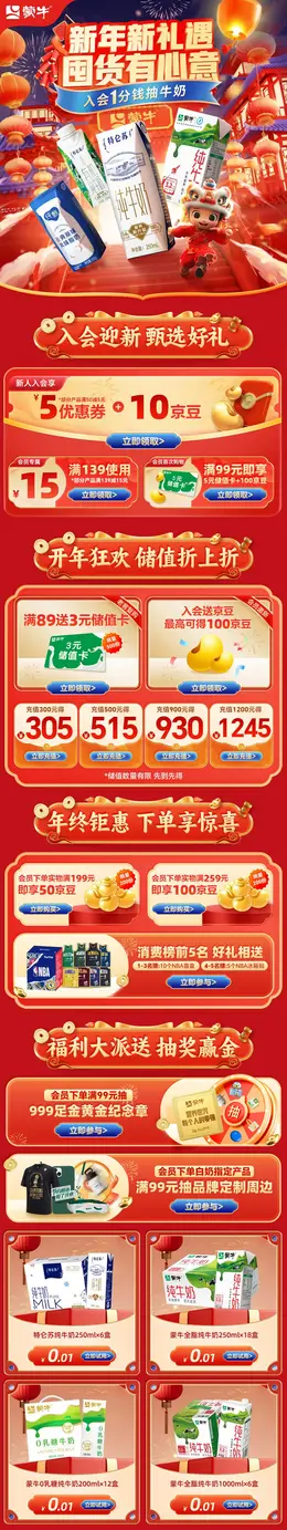 蒙牛牛奶 食品 新年 年货节 活动首页设计