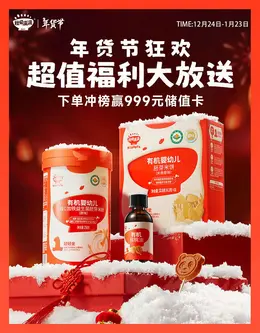 秋田满满 母婴 辅食 新年 年货节 活动海报设计