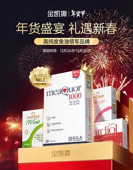金凯撒 健康保健食品 保健品 新年 年货节 活动海报设计