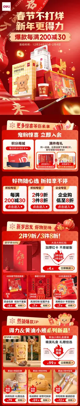 得力文具 办公用品 新年 年货节 活动首页设计