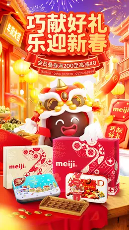meiji明治 食品 零食 新年 年货节 活动海报设计