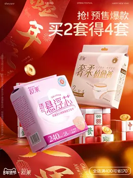 舒莱 卫生巾 安睡裤 新年 年货节 活动海报设计