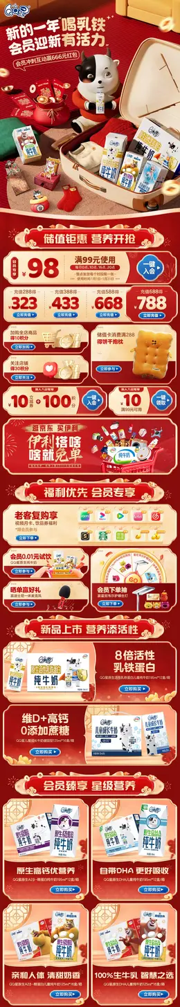 QQ星儿童牛奶 奶制品 食品 新年 年货节 活动首页设计