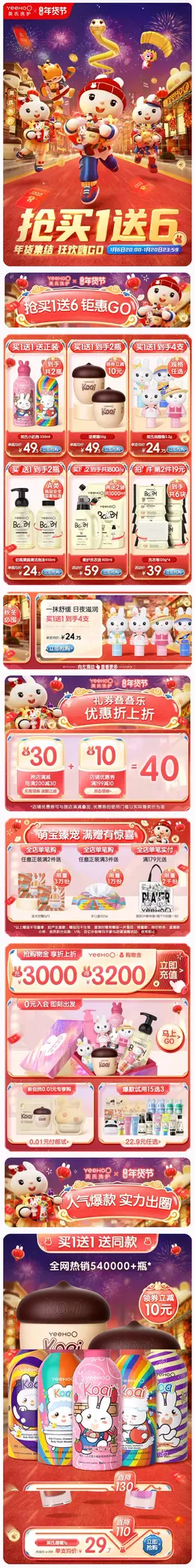 英氏婴童洗护 母婴用品 洗护用品 新年 年货节 活动首页设计