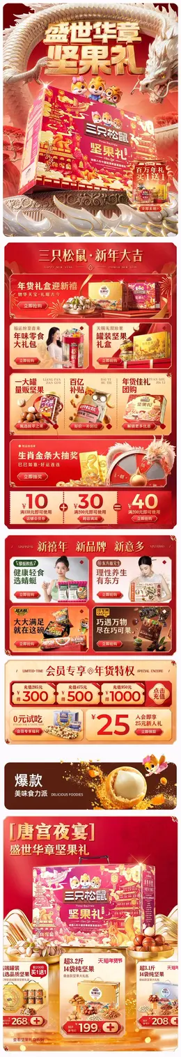 三只松鼠 食品 零食 坚果 新年 年货节 活动首页设计