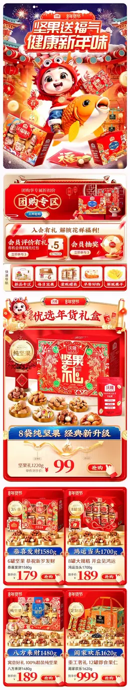 沃隆 食品 零食 坚果 新年 年货节 活动首页设计