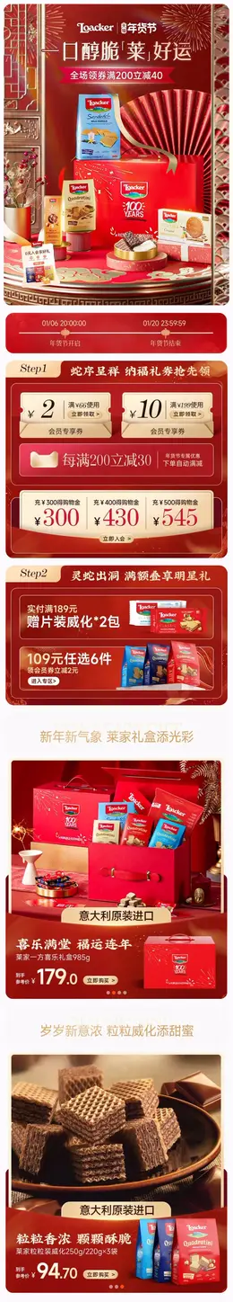 loacker莱家 食品 零食 新年 年货节 活动首页设计