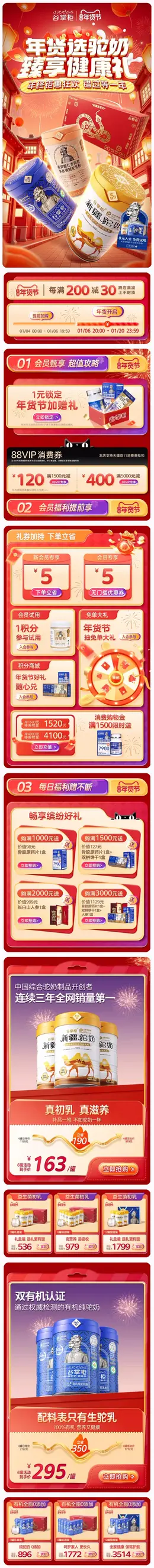 谷掌柜 奶粉 食品 新年 年货节 活动首页设计