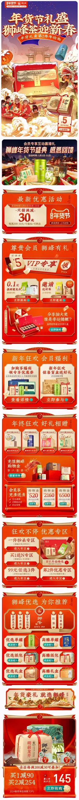 狮峰茶叶 茶饮 国潮 国风 新年 年货节 活动首页设计