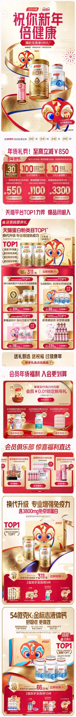 汤臣倍健 健康保健食品 保健品 新年 年货节 活动首页设计