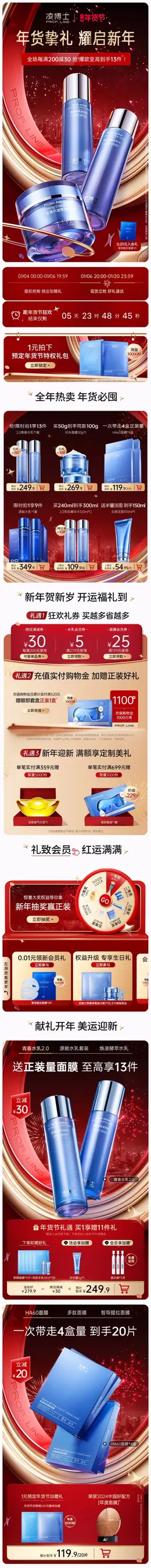 凌博士 美妆 化妆品 新年 年货节 活动首页设计