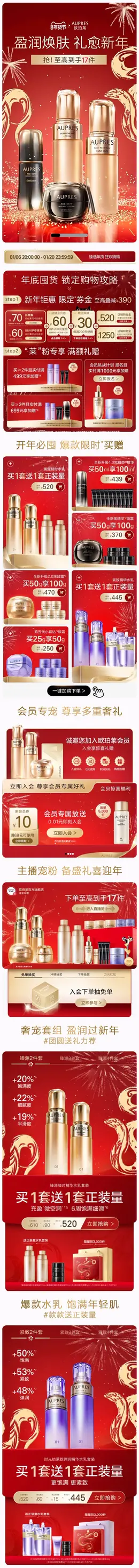 欧珀莱 美妆 化妆品 新年 年货节 活动首页设计