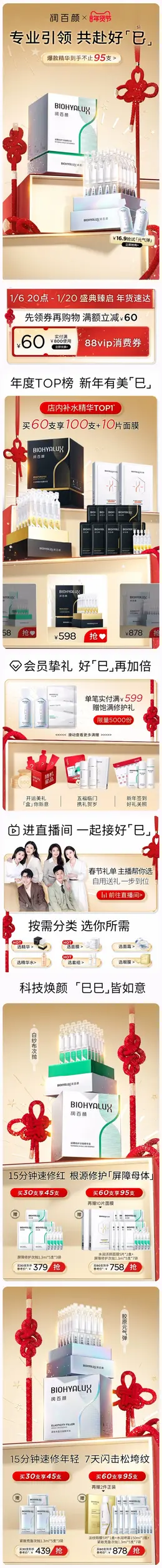 润百颜 美妆 化妆品 新年 年货节 活动首页设计