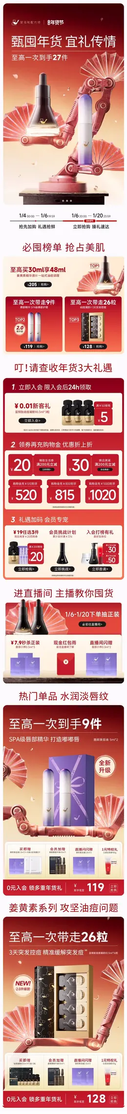 菜鸟和配方师 美妆 化妆品 新年 年货节 活动首页设计