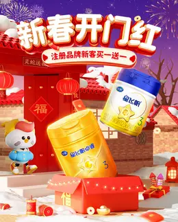 飞鹤 奶粉 辅食 新年 年货节 活动海报设计