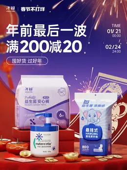 子初 母婴用品 洗护 新年 年货节 活动首页设计