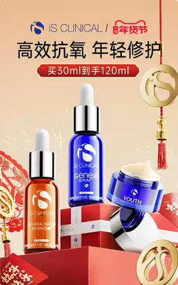 iSCLINICAL 美妆 药妆 新年 年货节 活动首页设计