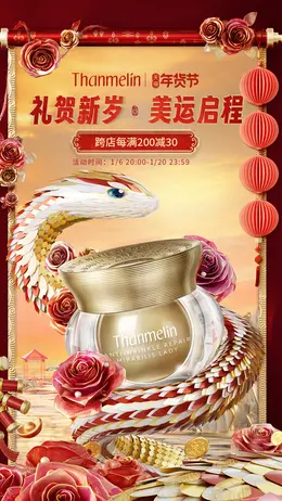 梵蜜琳 美妆 化妆品 新年 年货节 活动首页设计