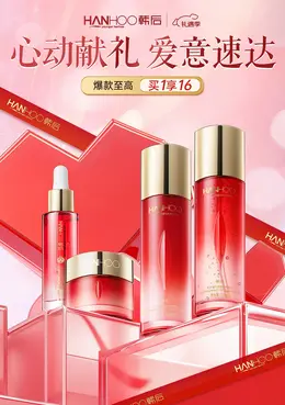 韩后 美妆 化妆品 情人节海报设计