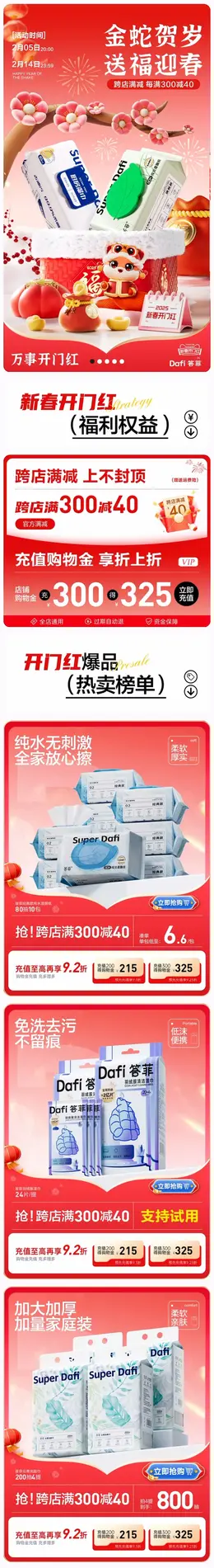 答菲 湿纸巾 新年 年货节 活动首页设计