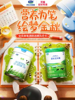 君乐宝 奶粉 食品 活动海报设计
