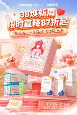 袋鼠医生 医药保健 38焕新周海报设计