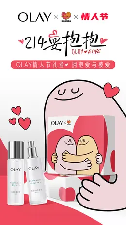 olay 美妆 化妆品 情人节海报设计