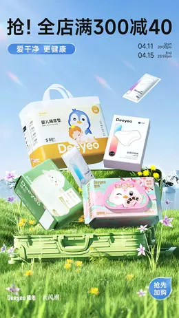 德佑 日用百货 湿纸巾 春天春季海报设计