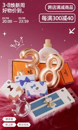 植护 日用百货 纸巾 38焕新周 活动海报设计