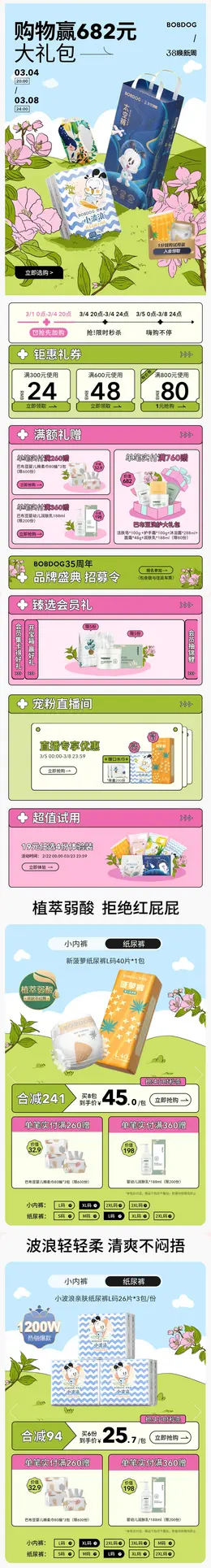 巴布豆 母婴 尿不湿 38焕新周 活动首页设计