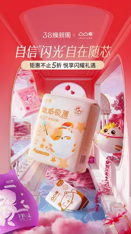 凸凸棉 卫生巾 日用百货 38焕新周 活动海报设计