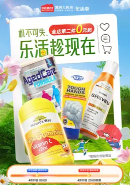 ChemistWarehouse 健康保健食品 春天 春季 活动海报设计