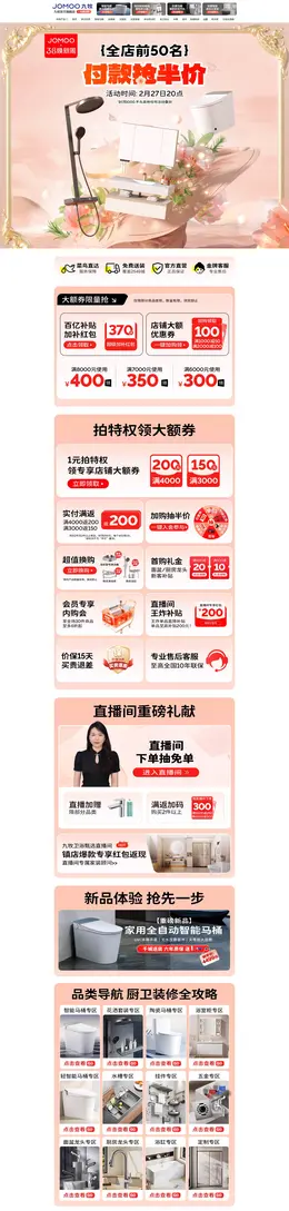 九牧 卫浴 家具 家装节 38焕新周活动首页设计